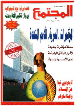 المؤتمرات السرية للأمم المتحدة!